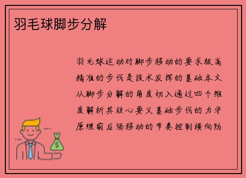 羽毛球脚步分解