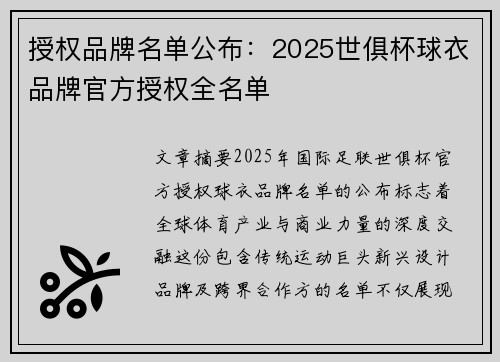 授权品牌名单公布：2025世俱杯球衣品牌官方授权全名单