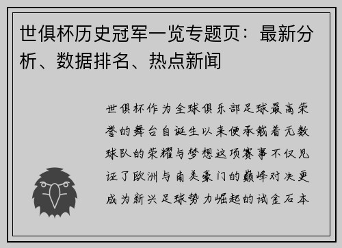 世俱杯历史冠军一览专题页：最新分析、数据排名、热点新闻